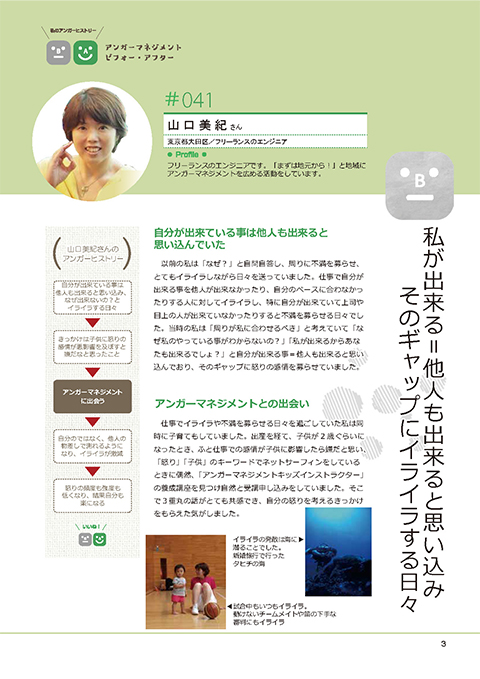 アンガーマネジメント ビフォー・アフター vol.6