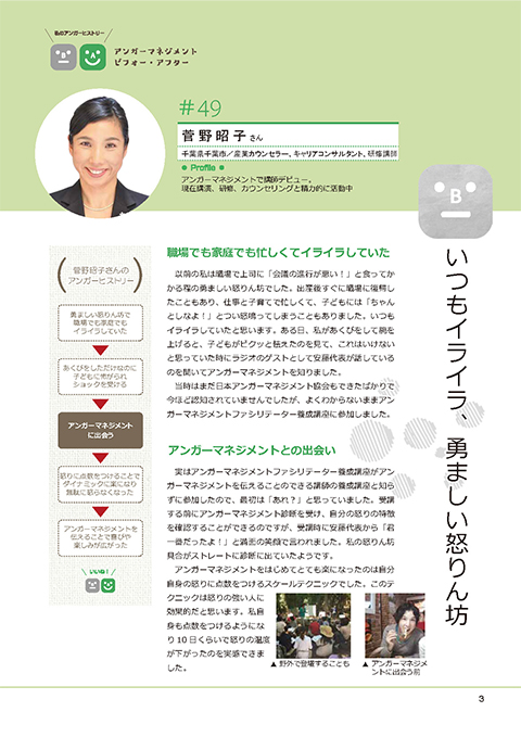 アンガーマネジメント ビフォー・アフター vol.7