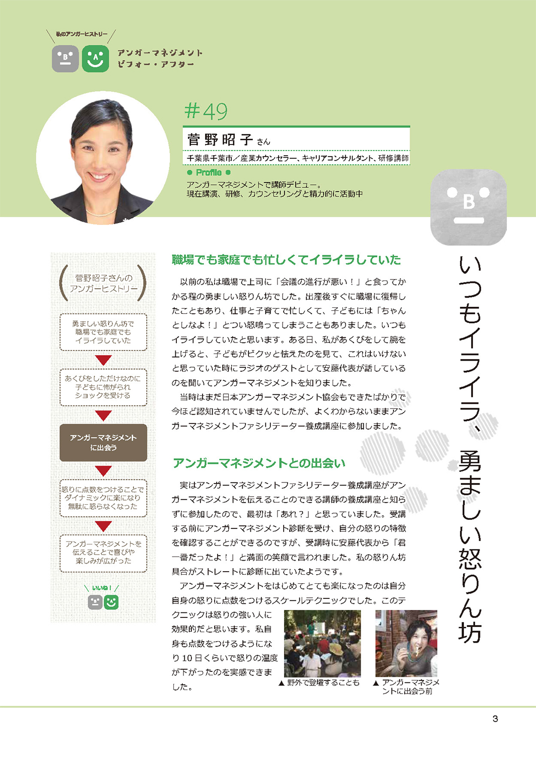 アンガーマネジメント ビフォー・アフター vol.7