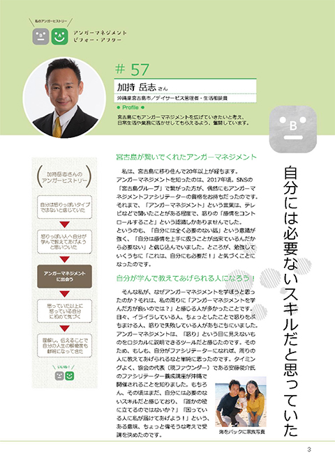 アンガーマネジメント ビフォー・アフター vol.8