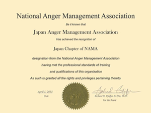 【画像】日本アンガーマネジメント協会 日本支部認定証