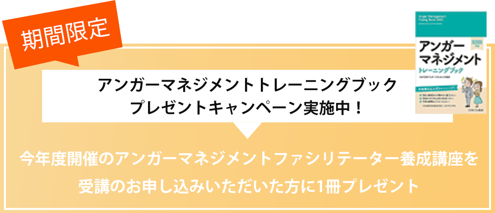 公式 日本アンガーマネジメント協会 公式 日本アンガーマネジメント協会