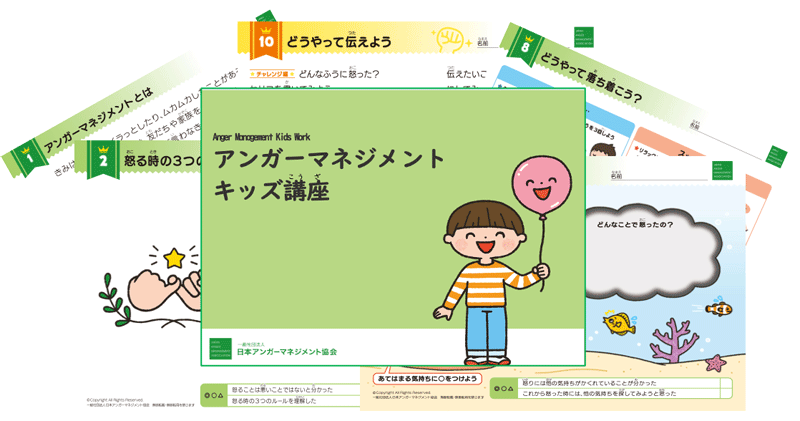 子ども向けアンガーマネジメントワーク ワークシート