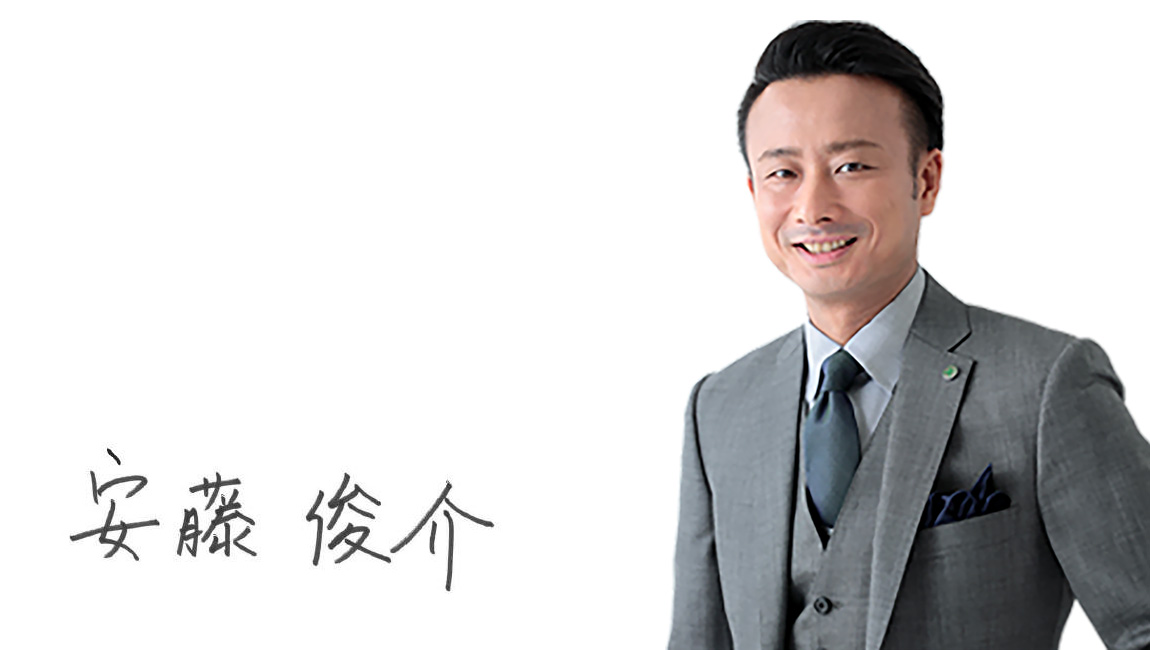 代表理事 安藤俊介