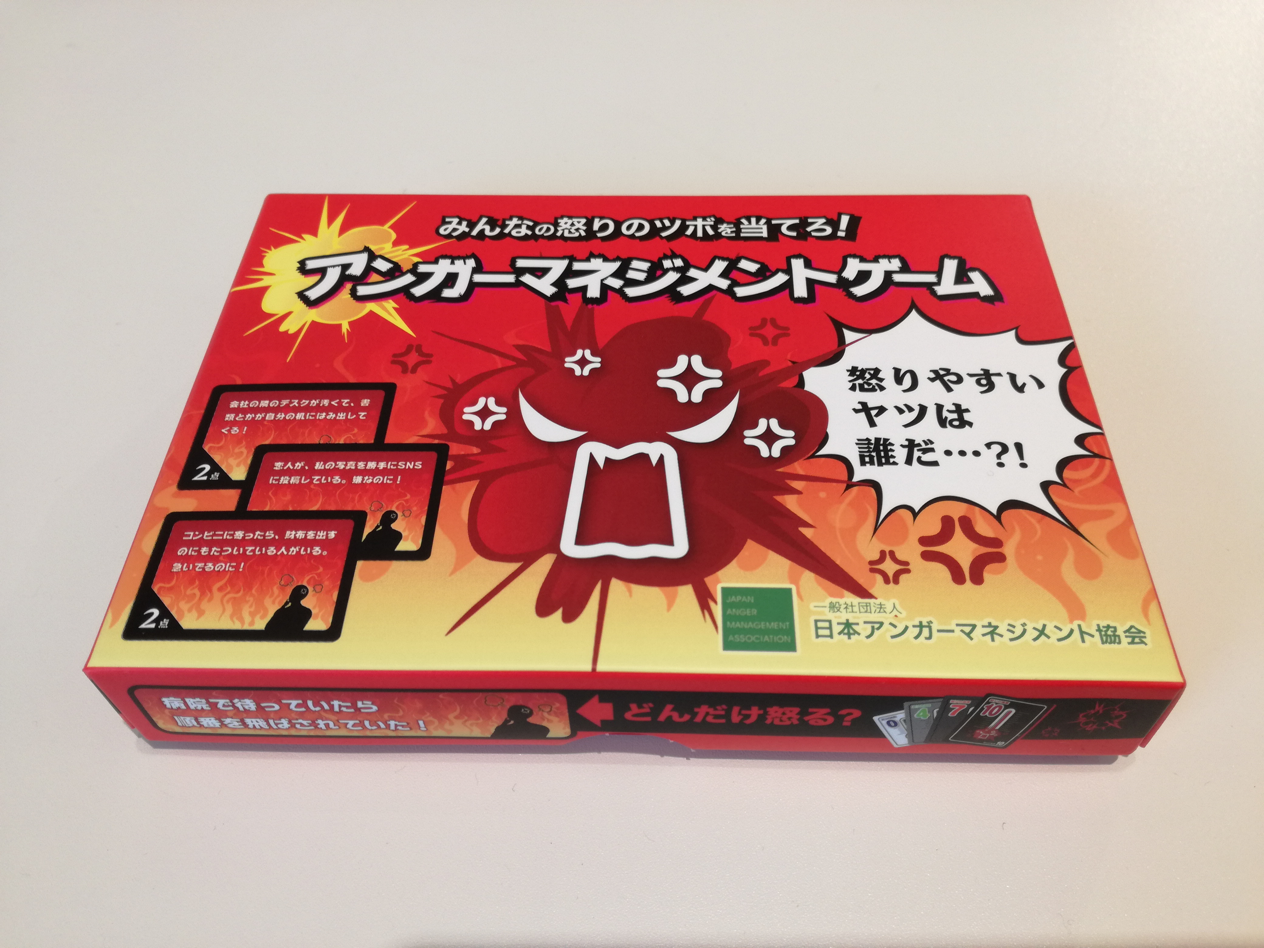 一般社団法人 日本アンガーマネジメント協会開発 世界初 怒りのツボ当てカードゲーム アンガーマネジメントゲーム ５月５日に発売