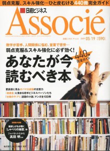 日経ビジネスAssocie
