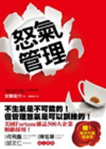 怒気管理