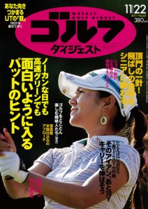 週刊ゴルフダイジェスト
