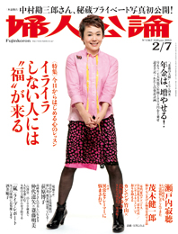 婦人公論