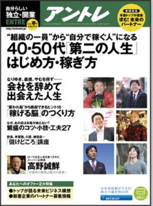 アントレ