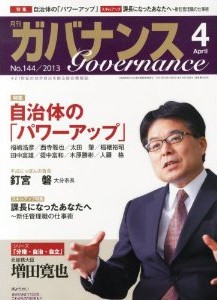 ガバナンス