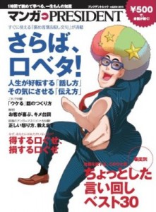 マンガPRESIDENT
