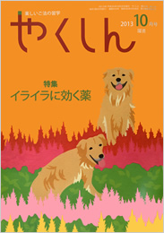 やくしん