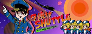 夕焼けSHUTTLE