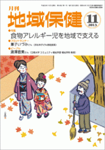月刊地域保険