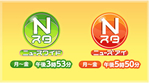 Nスタ