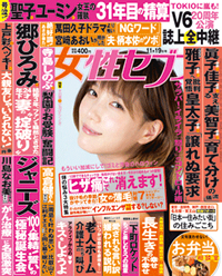 女性セブン