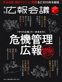 広報会議