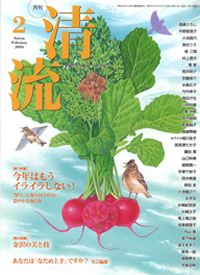 月刊清流