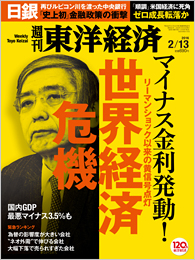 週刊東洋経済