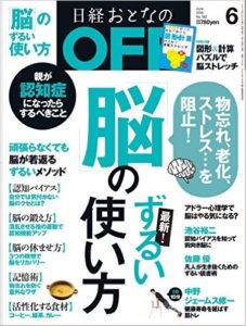 日経おとなのOFF