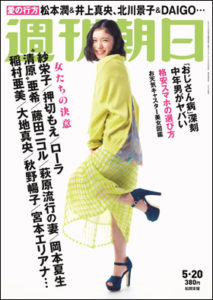 週刊朝日