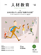 月刊人材教育