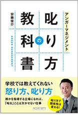 叱り方の教科書