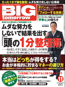 BIGtomorrow