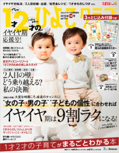 1才2才のひよこクラブ
