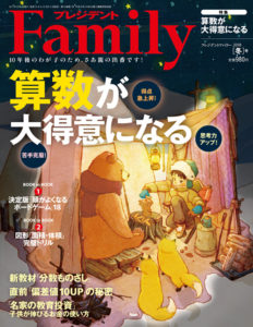 プレジデントファミリー
