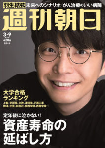 週刊朝日