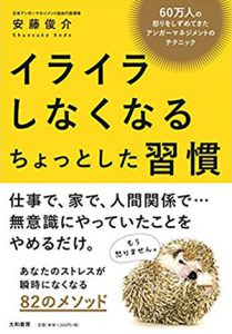 イライラしなくなるちょっとした習慣