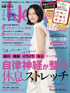 日経ヘルス