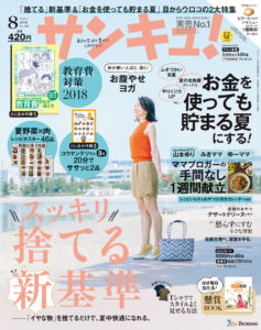サンキュ！