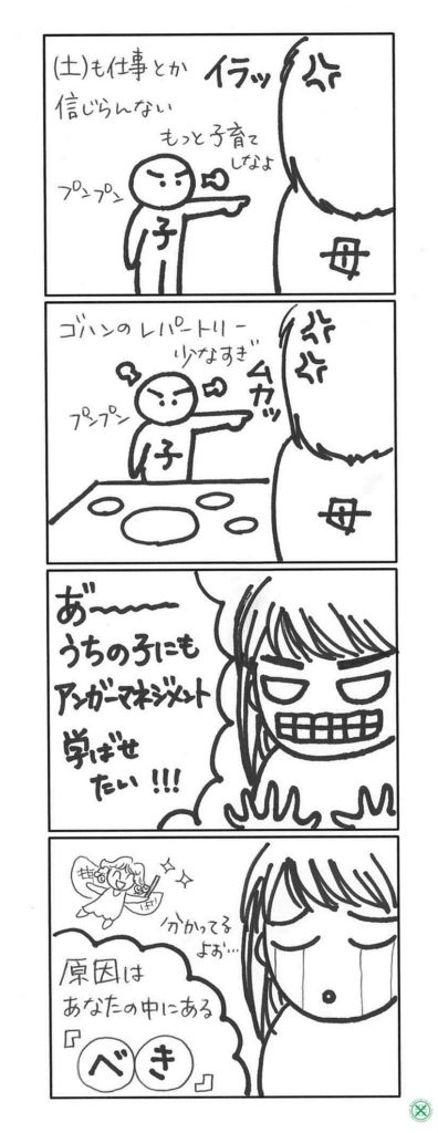 分かっちゃいるけど 日本アンガーマネジメント協会