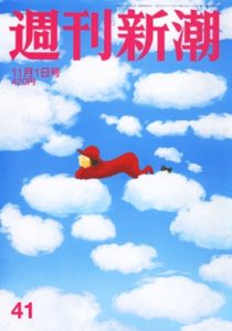 週刊新潮