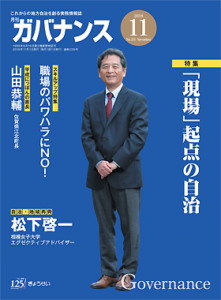 ガバナンス
