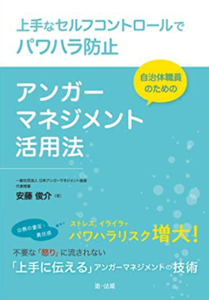 著書のご紹介 公式 日本アンガーマネジメント協会