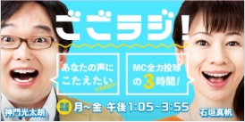 NHK「ごごラジ！」