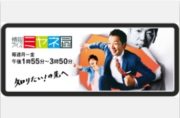 情報ライブ　ミヤネ屋