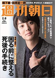 週刊朝日