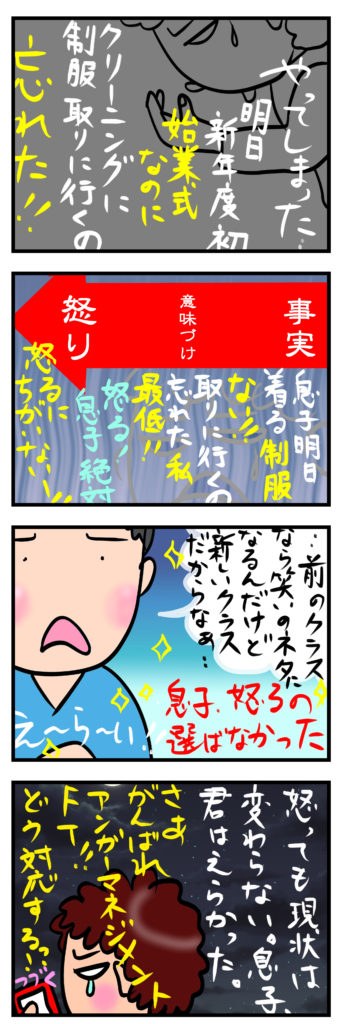 母ちゃんは現実と向き合う 公式 日本アンガーマネジメント協会