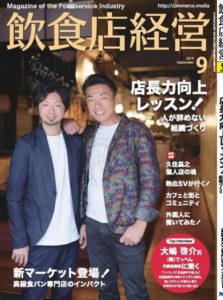 飲食店経営