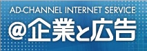 企業と広告