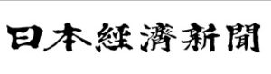 日本経済新聞