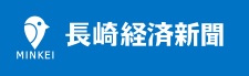 長崎経済新聞