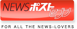 NEWSポストセブン