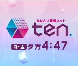 YTV かんさい情報ネットten.