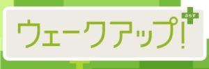 YTV ウェ―クアップ!ぷらす